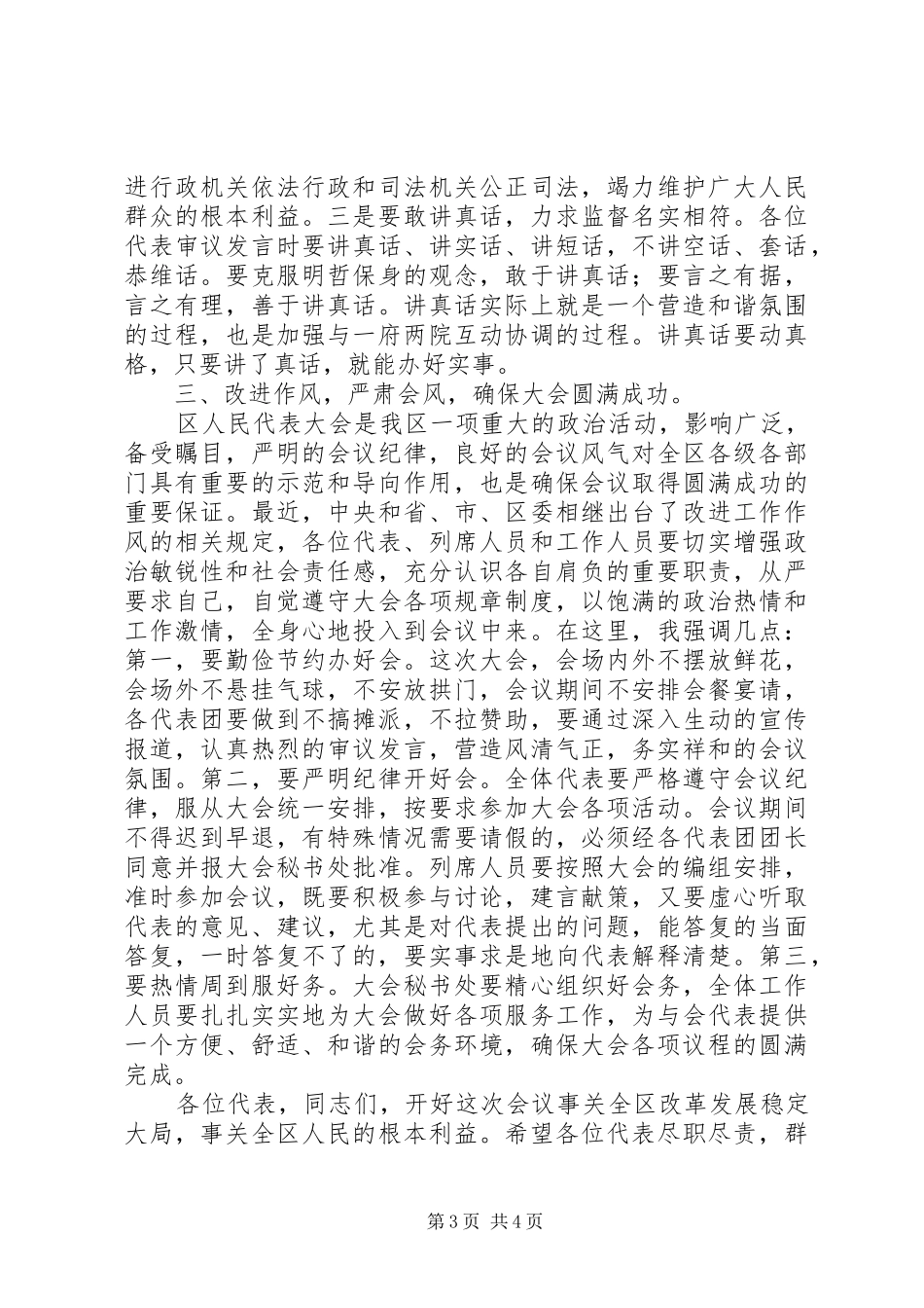 人大主任的新年讲话稿_第3页