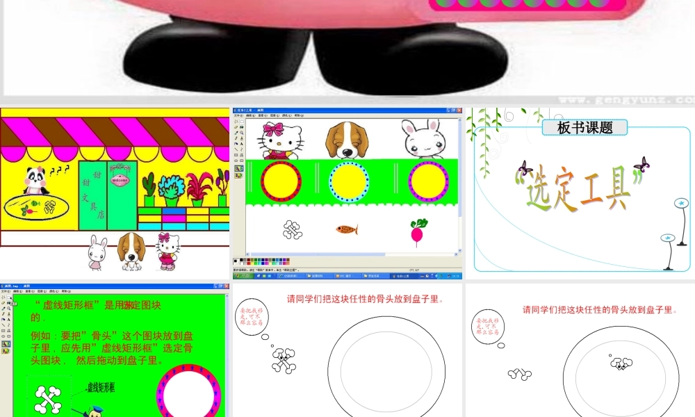 《选定工具的使用》教学课件