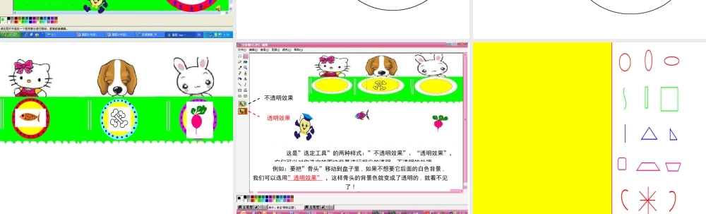 《选定工具的使用》教学课件