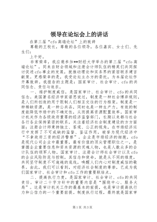 领导在论坛会上的讲话