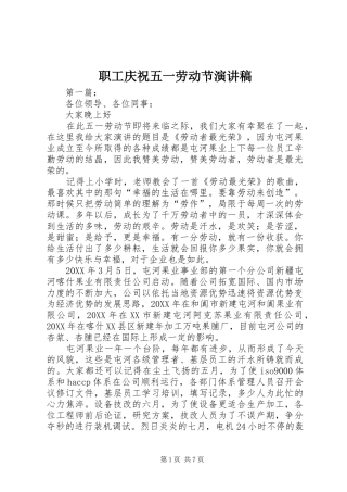 职工庆祝五一劳动节演讲稿