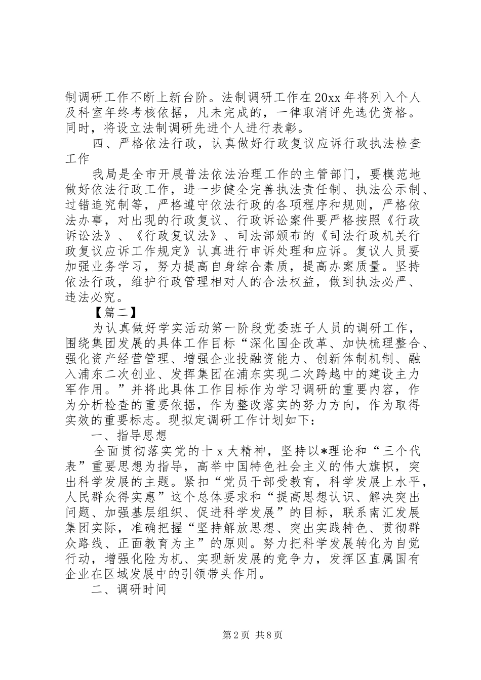 市场调研工作计划模板_第2页