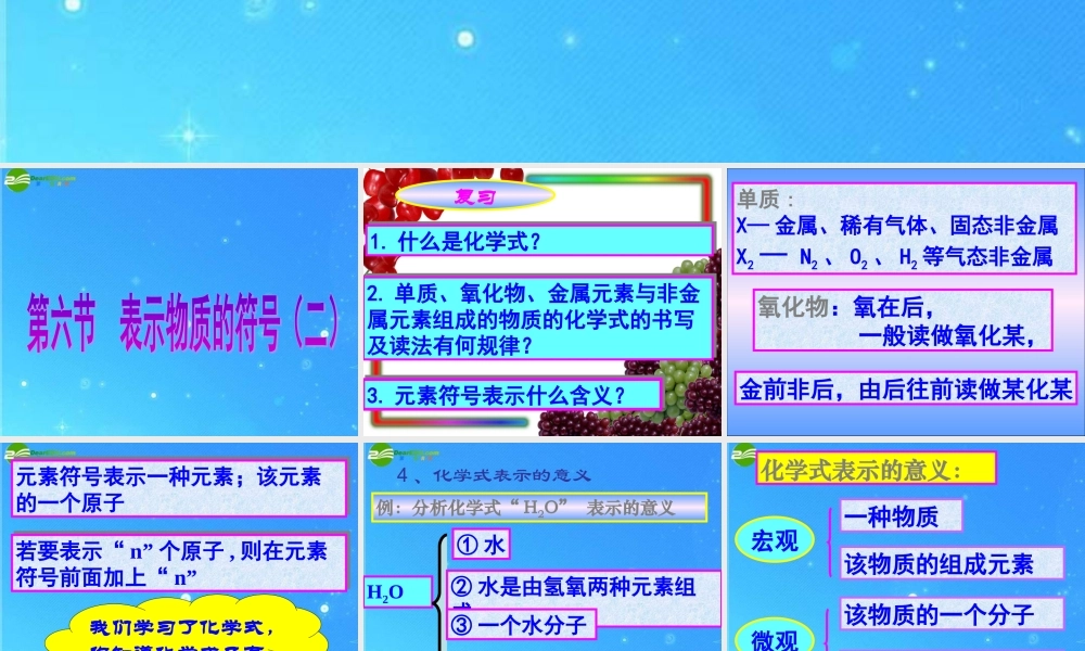 八年级科学下册 表示物质的符号(二) 课件 浙教版 课件