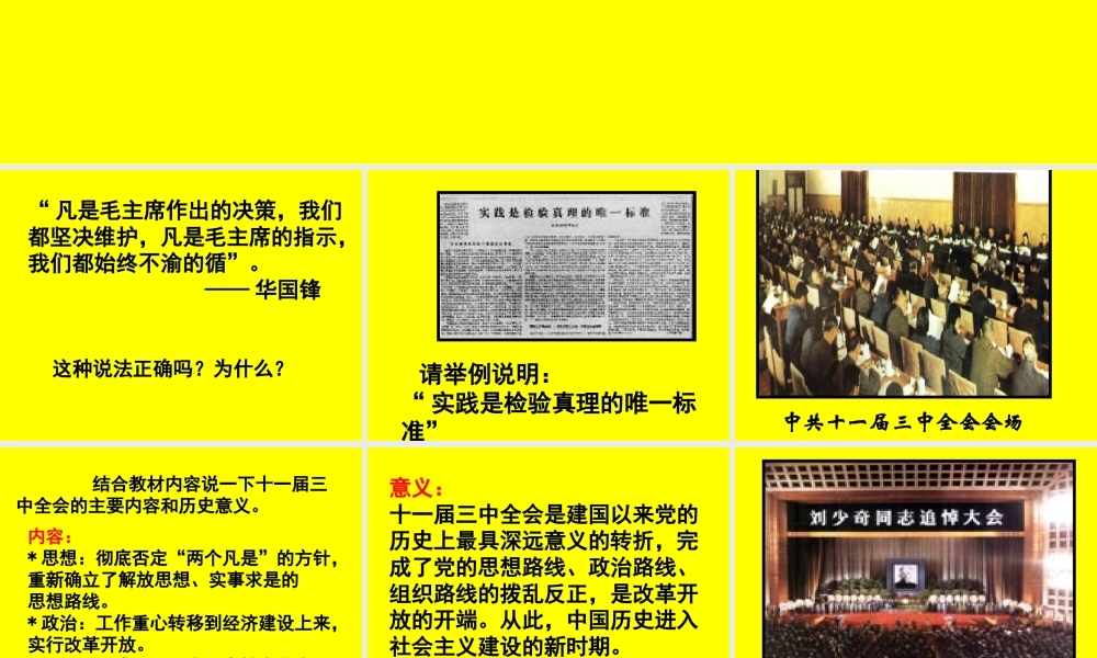 八年级历史第二单元(8-13课)复习课件