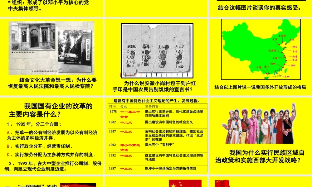 八年级历史第二单元(8-13课)复习课件