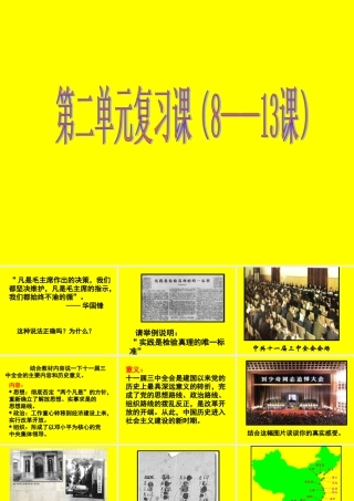 八年级历史第二单元(8-13课)复习课件