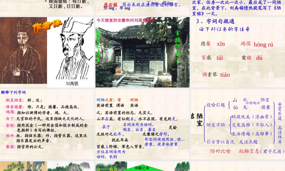 八年级语文陋室铭课件一 八年级语文陋室铭课件[整理两套] 八年级语文陋室铭课件[整理两套]