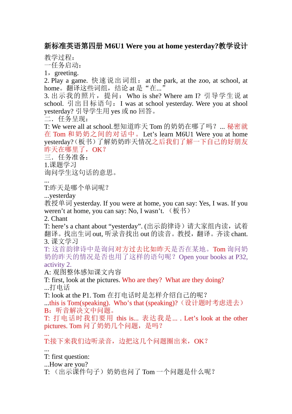 三年起四册六模块一单元教学设计_第1页