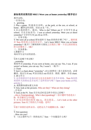 三年起四册六模块一单元教学设计