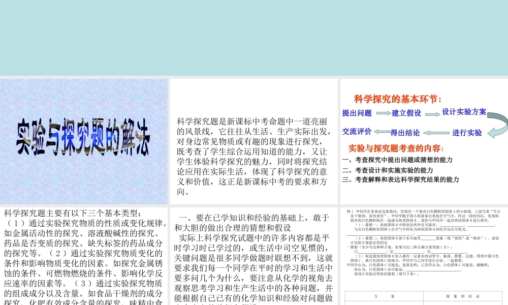 九年级化学实验与探究题的解法初探