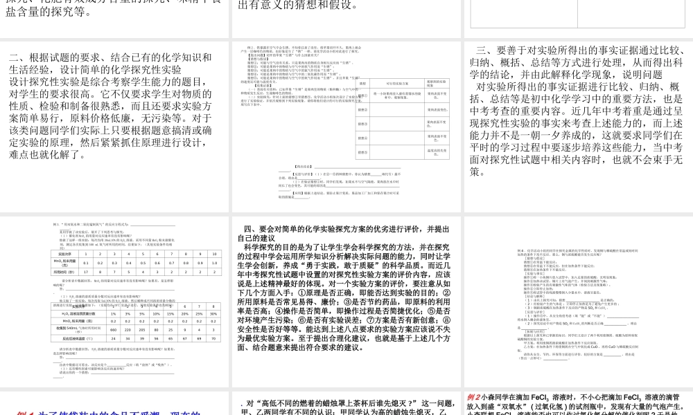 九年级化学实验与探究题的解法初探