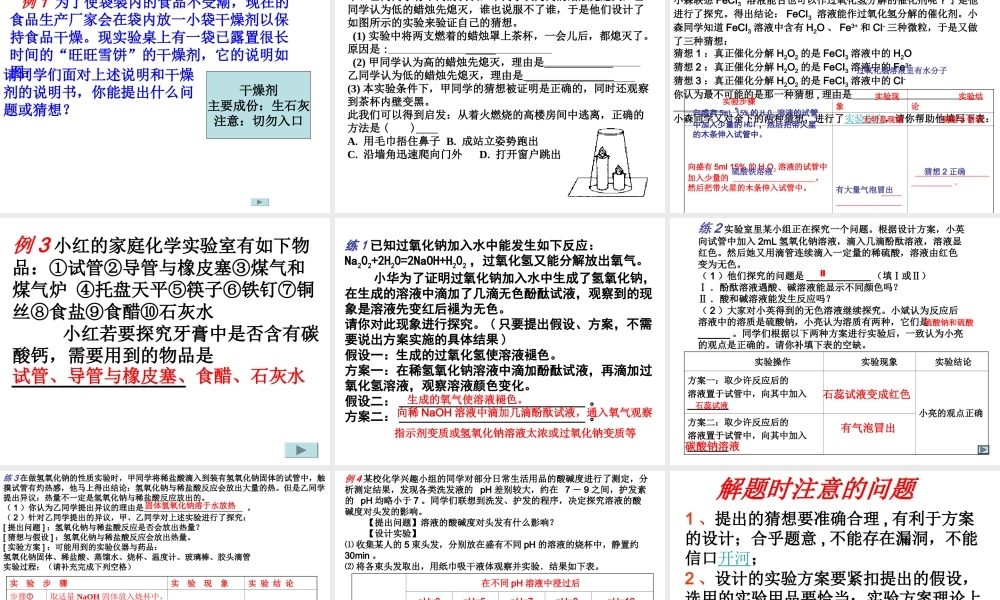 九年级化学实验与探究题的解法初探