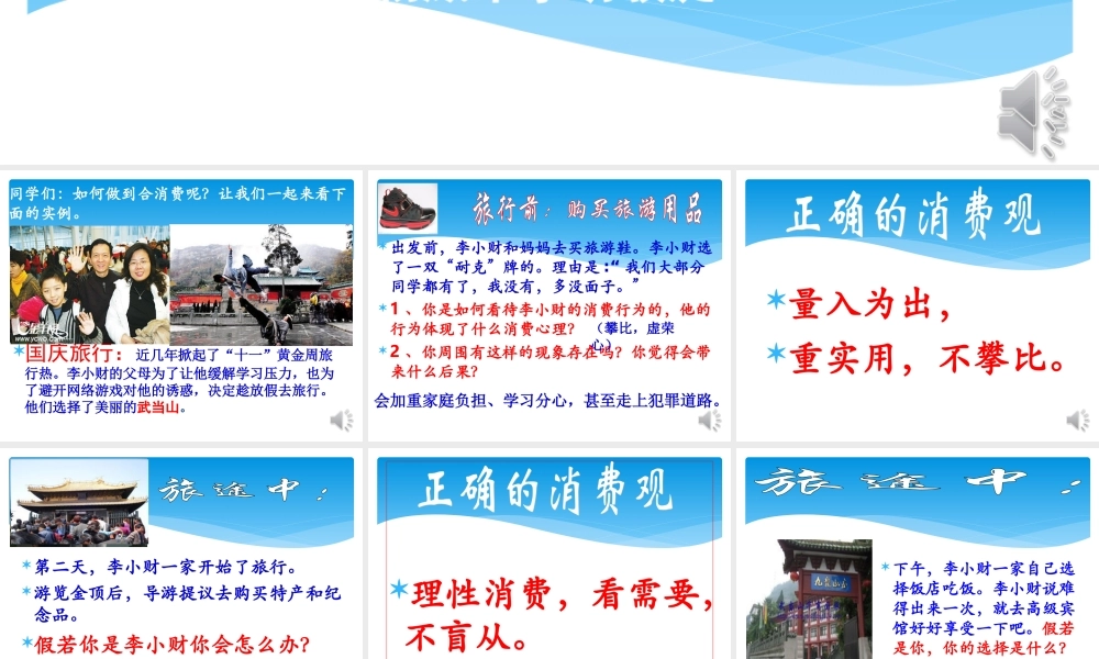 九年级思品如何合理消费---微课