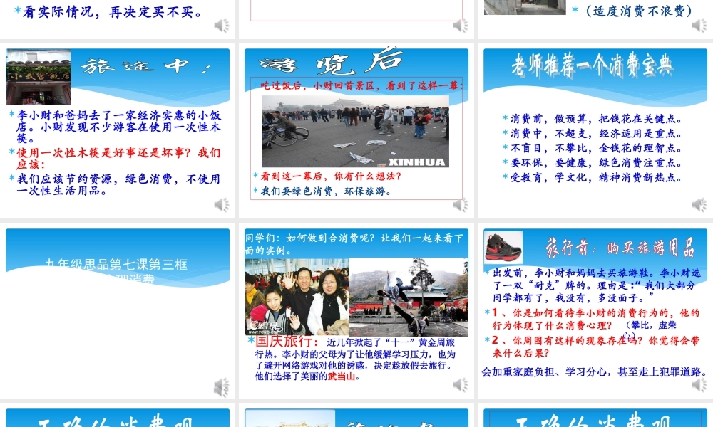 九年级思品如何合理消费---微课