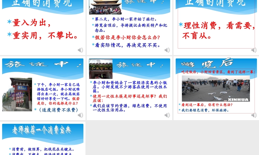 九年级思品如何合理消费---微课