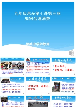 九年级思品如何合理消费---微课