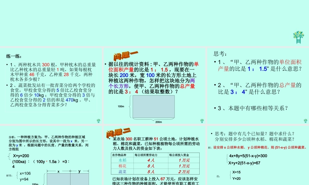 再探实际问题与二元一次方程组2