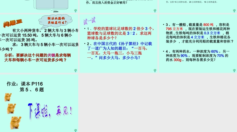 再探实际问题与二元一次方程组2