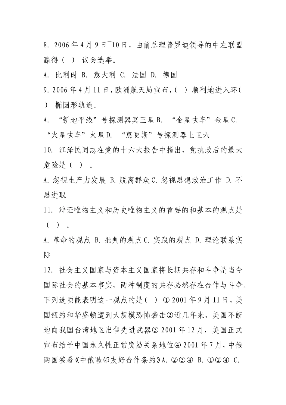 事业单位公开招聘考试公共基础知识试卷及参考答案(六)_第3页