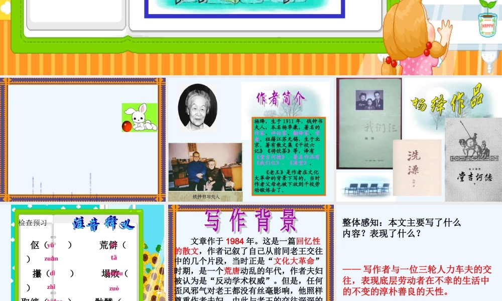 (部编)初中语文人教2011课标版七年级下册老王PPT-(12)