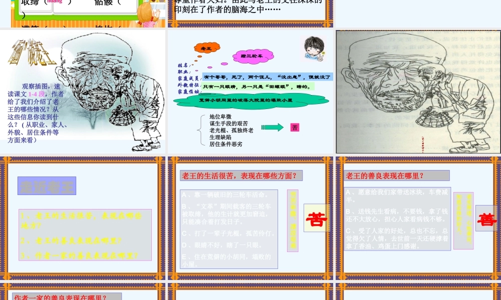 (部编)初中语文人教2011课标版七年级下册老王PPT-(12)