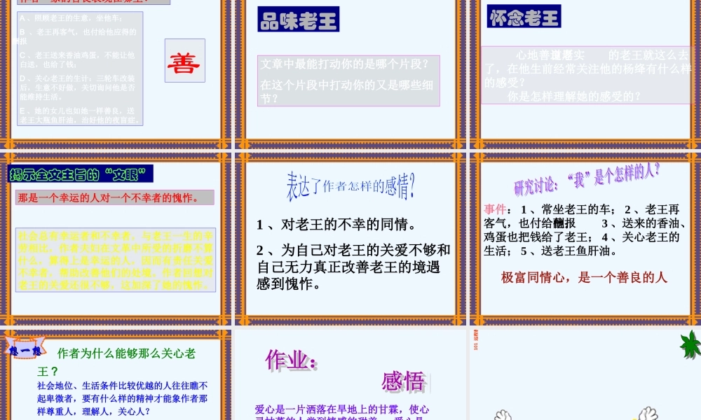 (部编)初中语文人教2011课标版七年级下册老王PPT-(12)