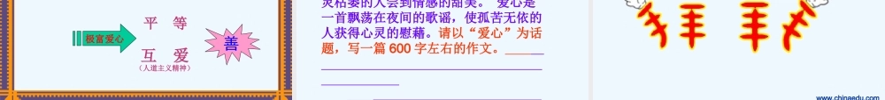 (部编)初中语文人教2011课标版七年级下册老王PPT-(12)