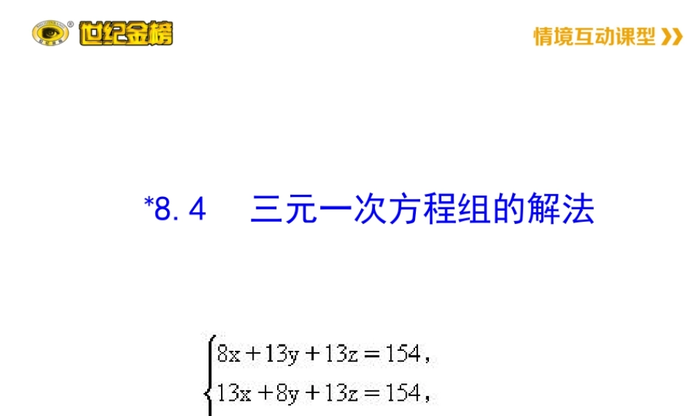 阅读与思考-一次方程组的古今表示及解法
