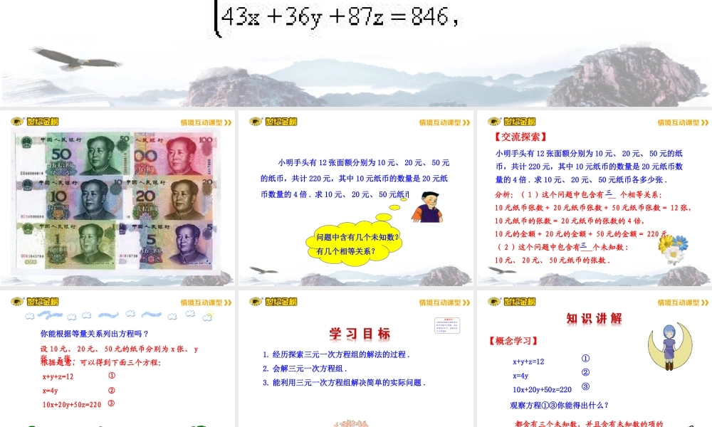 阅读与思考-一次方程组的古今表示及解法