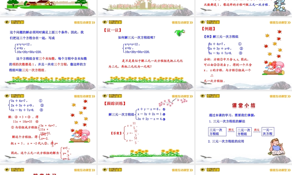 阅读与思考-一次方程组的古今表示及解法