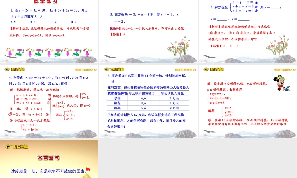 阅读与思考-一次方程组的古今表示及解法