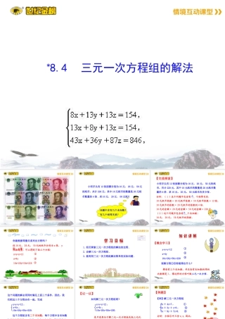 阅读与思考-一次方程组的古今表示及解法