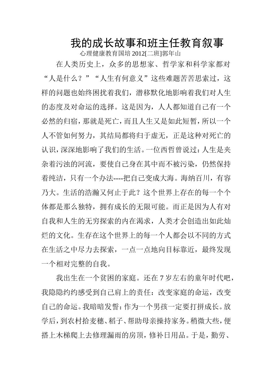 我的成长故事_第1页