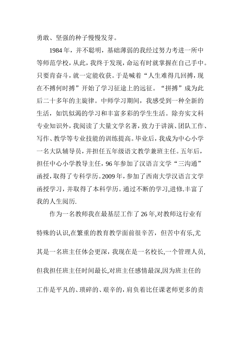 我的成长故事_第2页