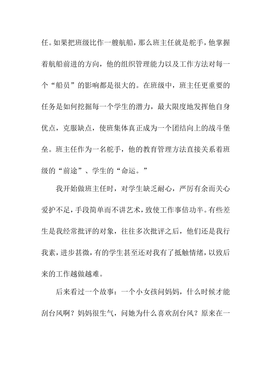 我的成长故事_第3页