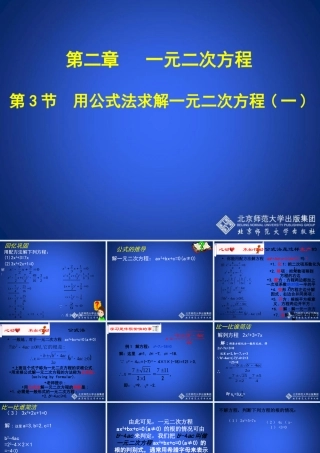 用公式法解一元二次方程