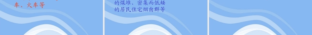 中考化学 第九章 第三节 化学与环境课件 上科版 课件