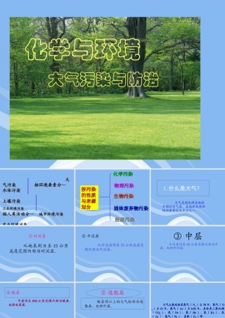 中考化学 第九章 第三节 化学与环境课件 上科版 课件