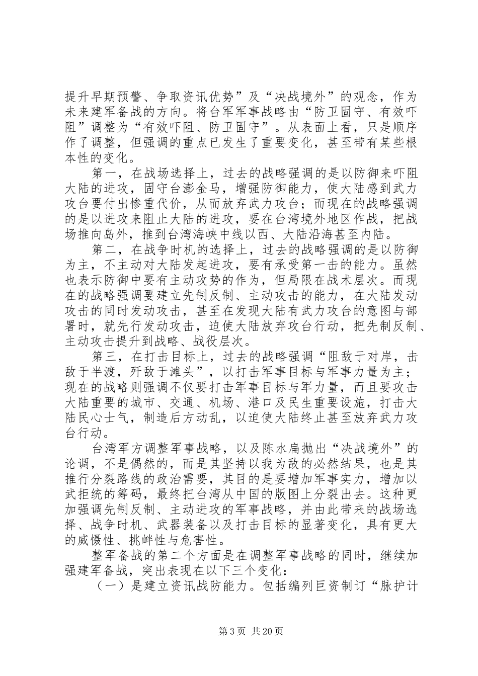 在党员春训大会上的讲话_第3页