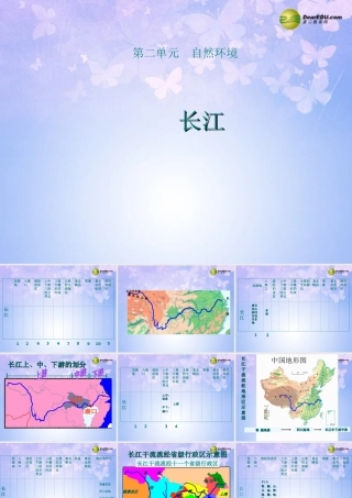 八年级地理上册 2.5 长江(第2课时)课件 商务星球版 课件