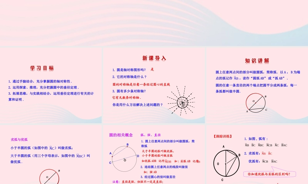 九年级数学下册 第3章圆31圆 311 圆的对称性第2课时教学课件 湘教版 课件