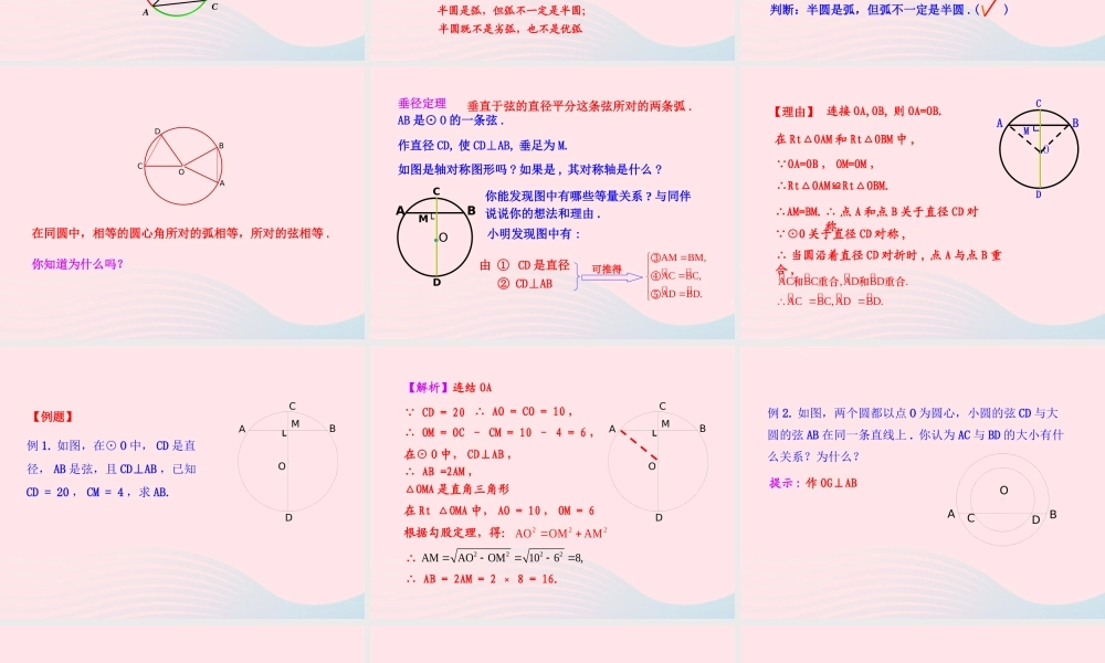 九年级数学下册 第3章圆31圆 311 圆的对称性第2课时教学课件 湘教版 课件