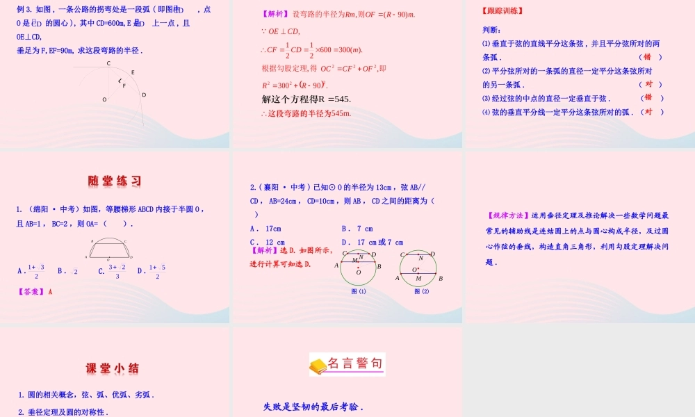 九年级数学下册 第3章圆31圆 311 圆的对称性第2课时教学课件 湘教版 课件