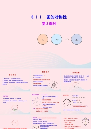 九年级数学下册 第3章圆31圆 311 圆的对称性第2课时教学课件 湘教版 课件