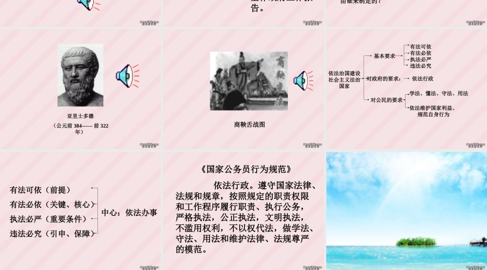 人民当家作主的法治国家课件示例一 课件