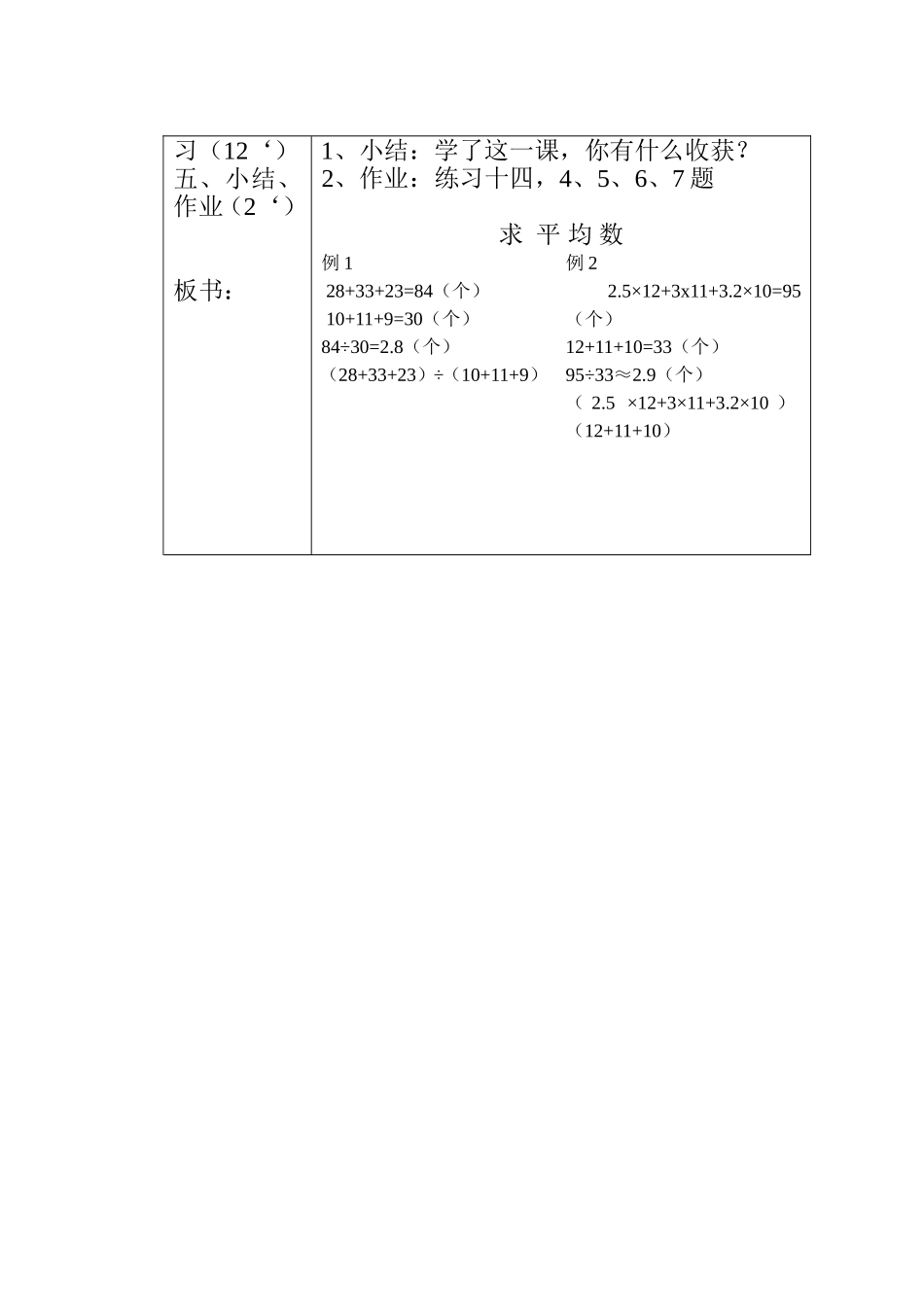 《求平均数》教案_第2页