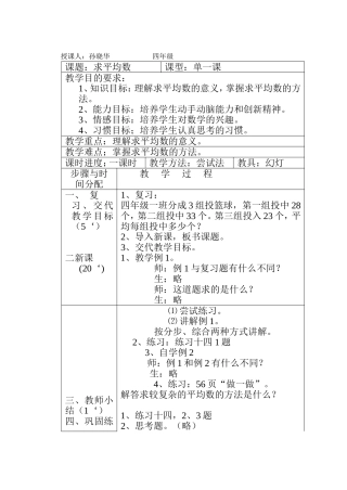 《求平均数》教案