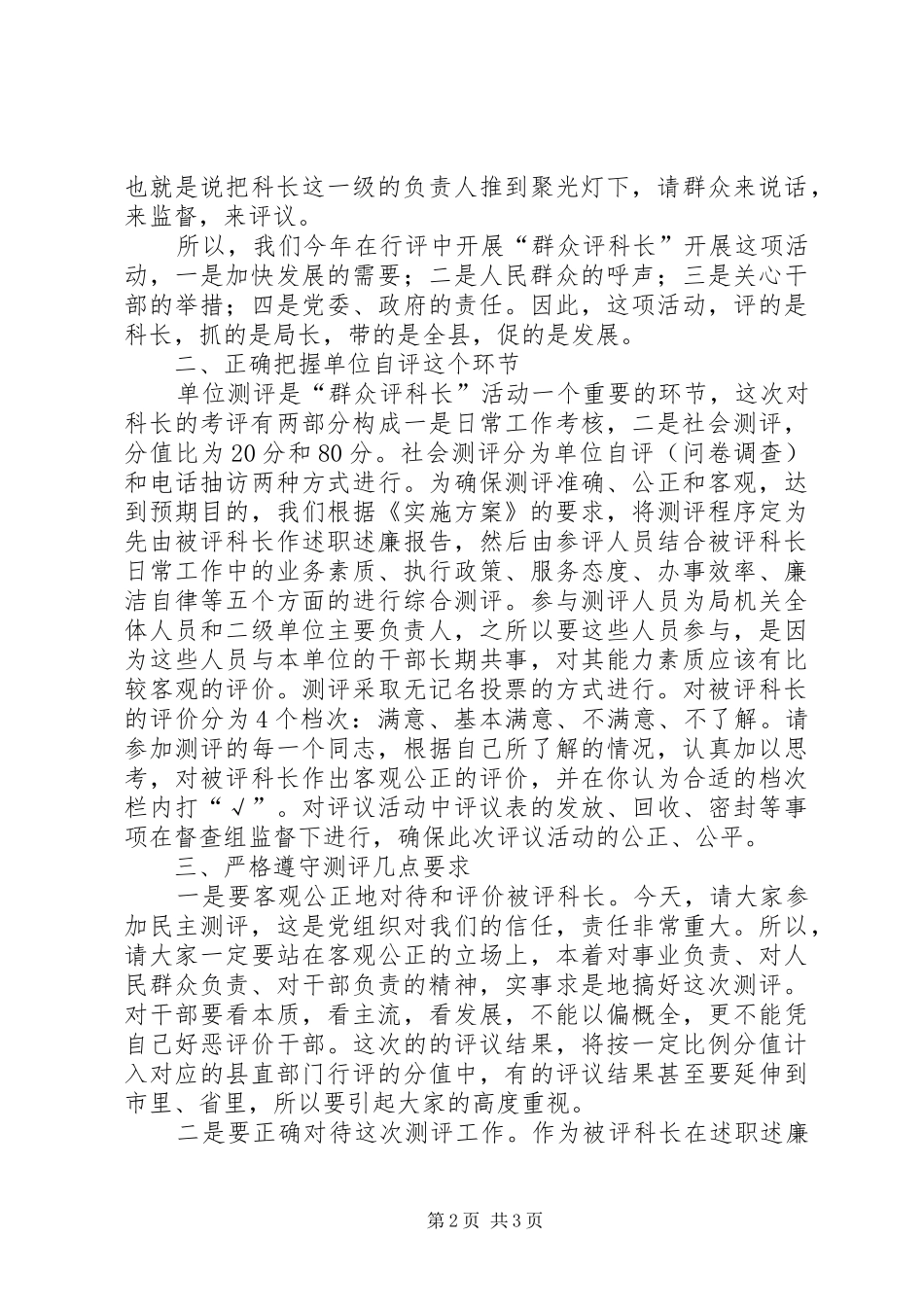 民主评议工作动员讲话_第2页