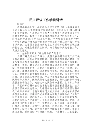 民主评议工作动员讲话