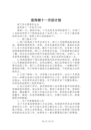 宣传部十一月份计划